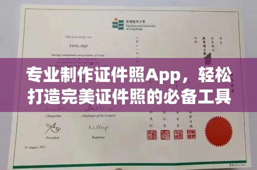 涿鹿专业制作证件照App，轻松打造完美证件照的必备工具