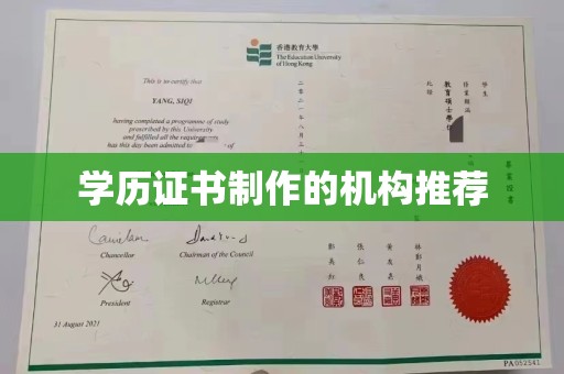 中国台湾学历证书制作的机构推荐